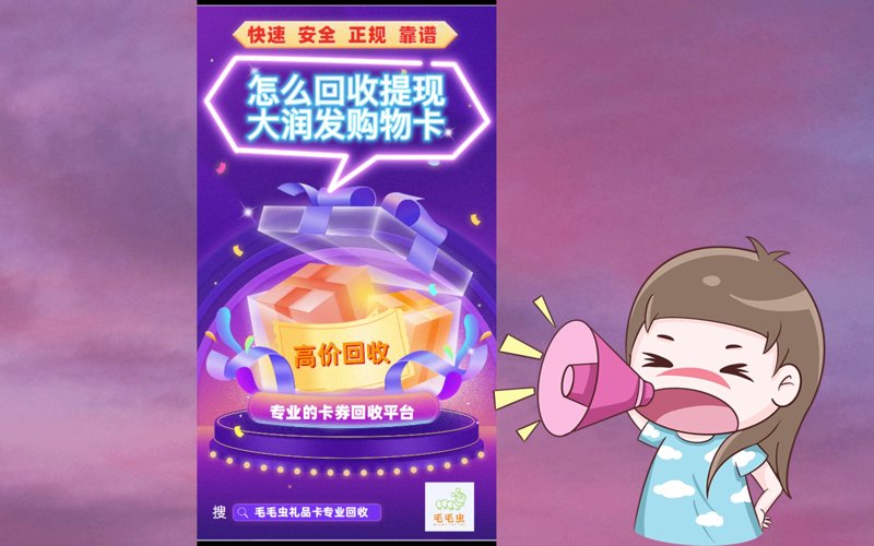 如何高效地处理手中闲置的礼品卡?一个明智的选择是将它们回收变现,而不是让这些潜在的价值沉睡在你的钱包里。